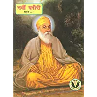 Navin Paneeri Guru Nanak Dev Vol. 1 - HINDI